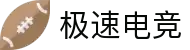极速电竞-你的全能型电竞加速器